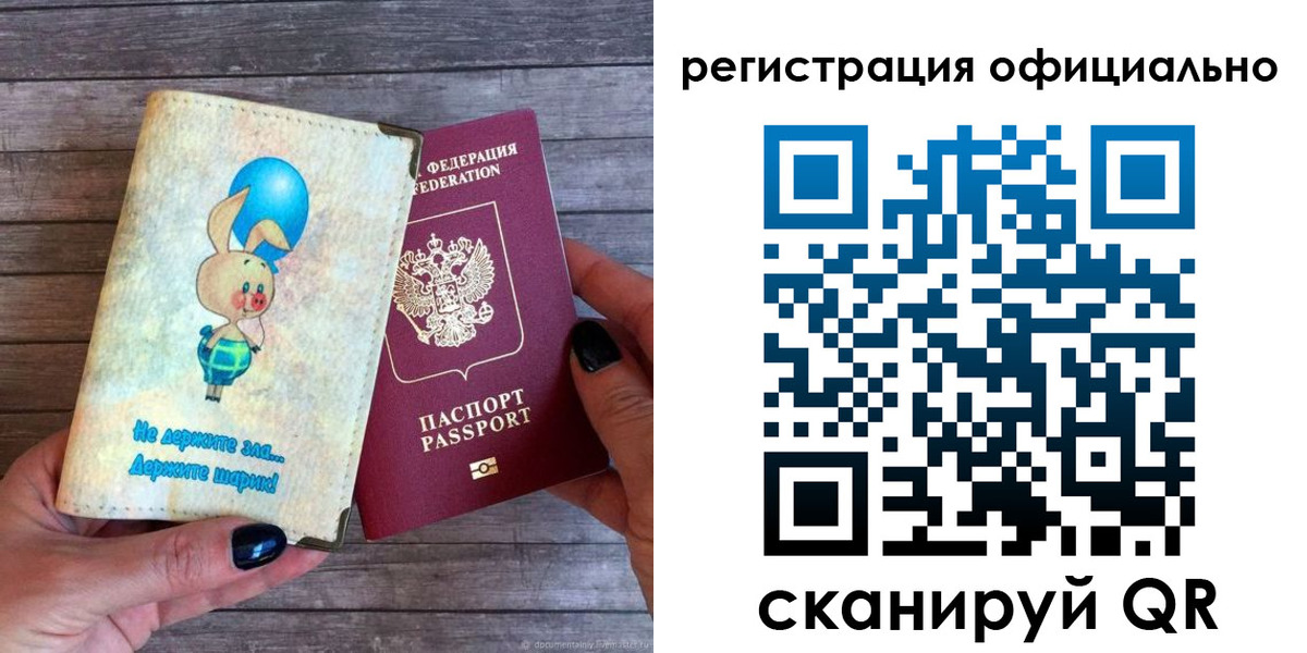 прописка регистрация в Первомайске