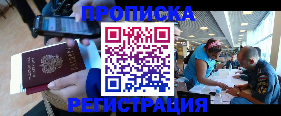 временная регистрация надежно в Первомайске