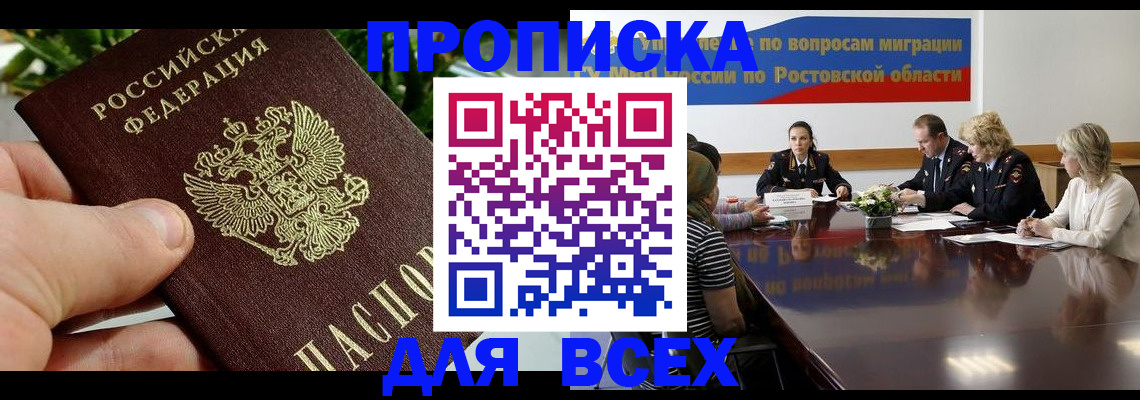 прописка ребенка в Первомайске