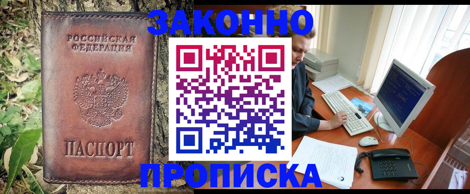 временная регистрация надежно в Первомайске